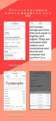 Fonty — install any font для iOS — скриншот 5