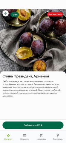 БайраковЪ Гастроном для iOS — скриншот 2
