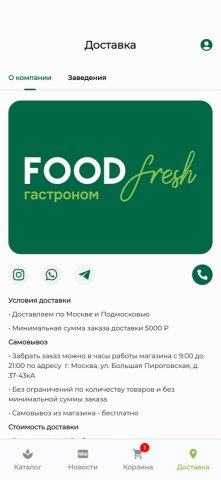 БайраковЪ Гастроном для iOS — скриншот 4
