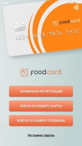Foodcard 2.0 для Android — скриншот 1
