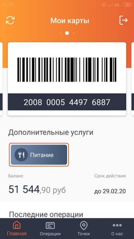 Foodcard 2.0 для Android — скриншот 2