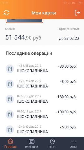 Foodcard 2.0 для Android — скриншот 3
