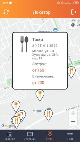Foodcard 2.0 для Android — скриншот 5