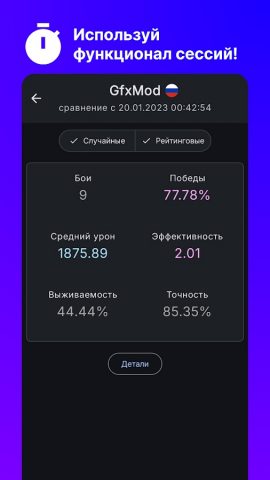 ForBlitz Statistics для Android — скриншот 2