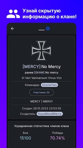 ForBlitz Statistics для Android — скриншот 3