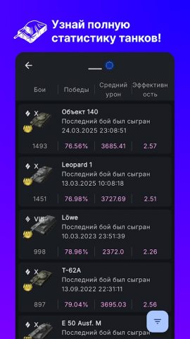 ForBlitz Statistics для Android — скриншот 4