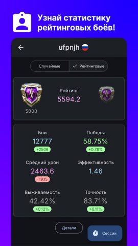 ForBlitz Statistics для Android — скриншот 5