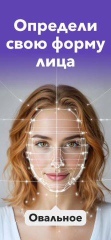 Форма лица для iOS — скриншот 1