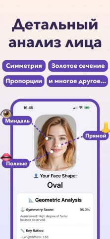 Форма лица для iOS — скриншот 2