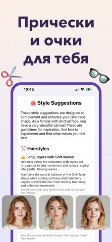 Форма лица для iOS — скриншот 3