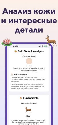 Форма лица для iOS — скриншот 4