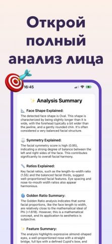 Форма лица для iOS — скриншот 5