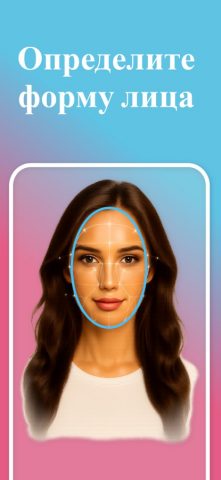 Форма лица: Сканер красоты для iOS — скриншот 1