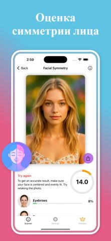 Форма лица: Сканер красоты для iOS — скриншот 3