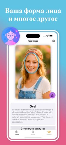 Форма лица: Сканер красоты для iOS — скриншот 4