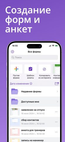 Формы для Гугл для iOS — скриншот 1