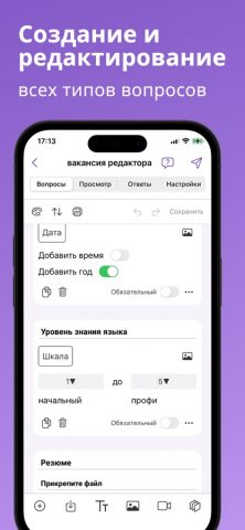 Формы для Гугл для iOS — скриншот 3