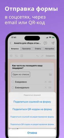 Формы для Гугл для iOS — скриншот 5
