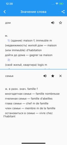 Французско-Русский Словарь. для iOS — скриншот 2