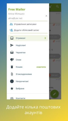 Free Mailer — Почтовый клиент для Android — скриншот 3
