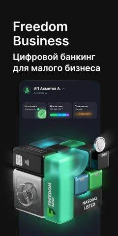 Freedom Business для Android — скриншот 1