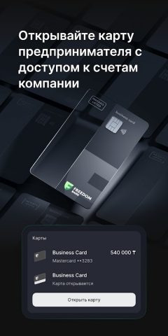 Freedom Business для Android — скриншот 2