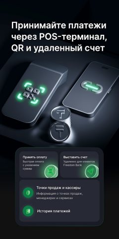 Freedom Business для Android — скриншот 4