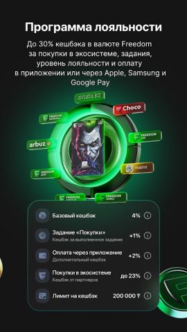 Freedom SuperApp для Android — скриншот 3