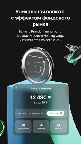 Freedom SuperApp для Android — скриншот 4