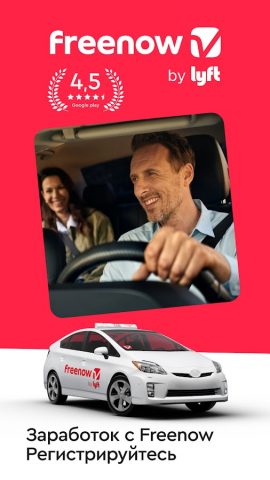 Freenow для водителей для Android — скриншот 1