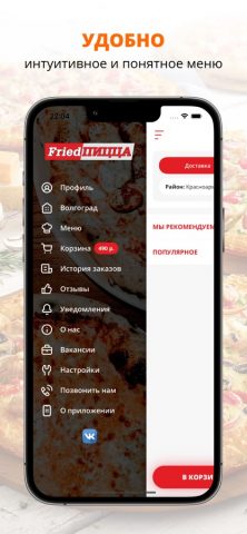 Fried пицца | Russia для iOS — скриншот 2