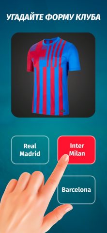 Футбольная викторина — 2025 для iOS — скриншот 2