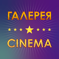 ГАЛЕРЕЯ СИНЕМА Пятигорск для Android