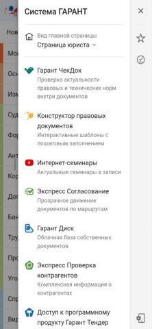 ГАРАНТ для iOS — скриншот 1
