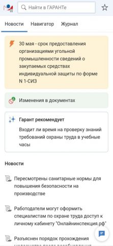 ГАРАНТ для iOS — скриншот 2