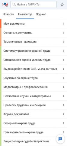 ГАРАНТ для iOS — скриншот 3