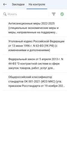 ГАРАНТ для iOS — скриншот 5