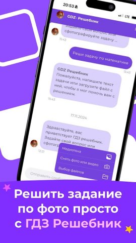ГДЗ решебник для Android — скриншот 2