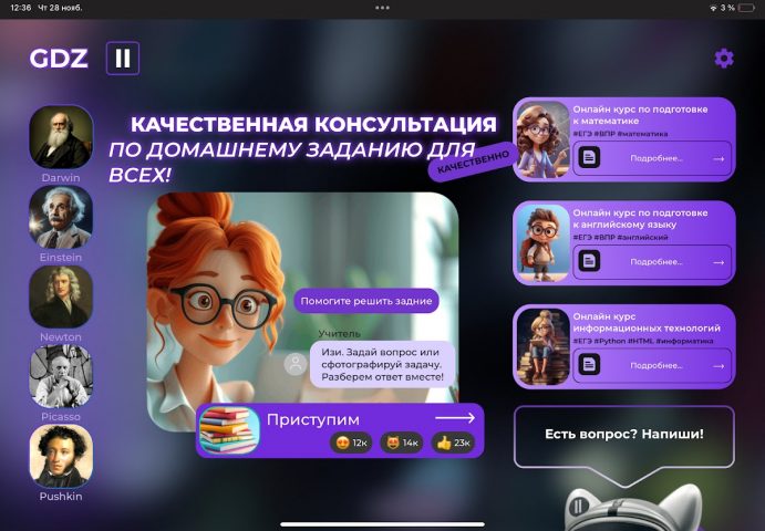 ГДЗ решебник для Android — скриншот 4