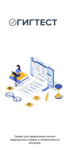 ГИГТЕСТ для iOS — скриншот 1