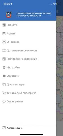 ГИС РО для iOS — скриншот 1