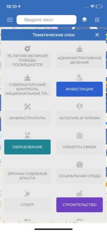 ГИС РО для iOS — скриншот 2