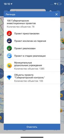 ГИС РО для iOS — скриншот 3