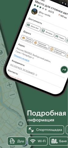 GO VANLIFE для iOS — скриншот 2