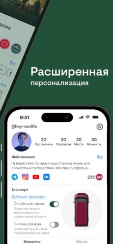 GO VANLIFE для iOS — скриншот 3