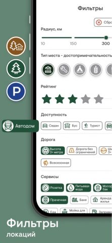 GO VANLIFE для iOS — скриншот 4