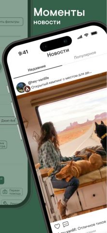 GO VANLIFE для iOS — скриншот 5