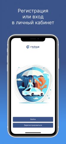 Гайде Мобайл для iOS — скриншот 1