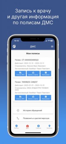 Гайде Мобайл для iOS — скриншот 3