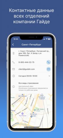 Гайде Мобайл для iOS — скриншот 5